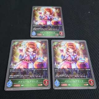 Perfume Dwarf, set of three, Black and Silver Bahamut. 1枚