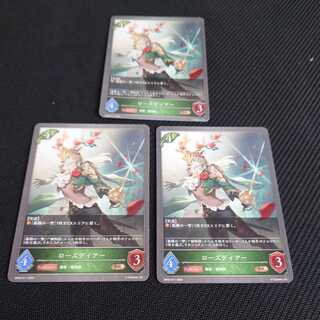 ローズディアー　三枚セット　黒銀のバハムート