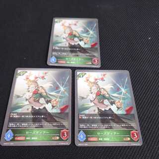 ローズディアー　三枚セット　黒銀のバハムート