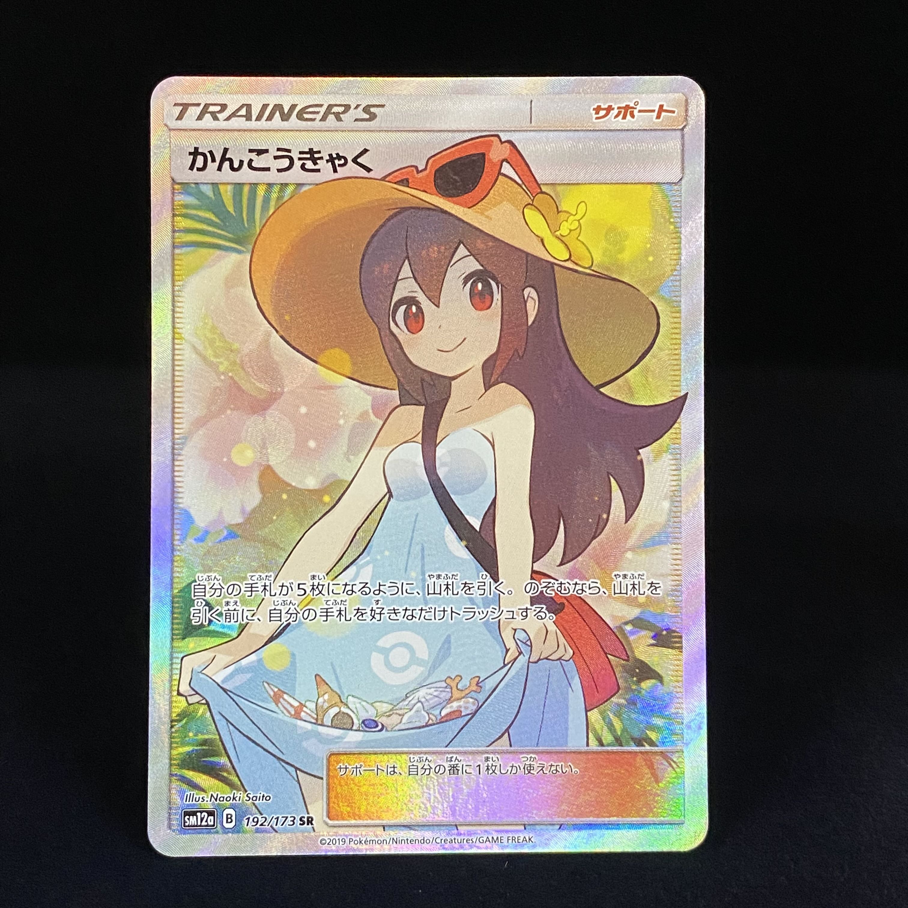 Sightseer SR 192/173