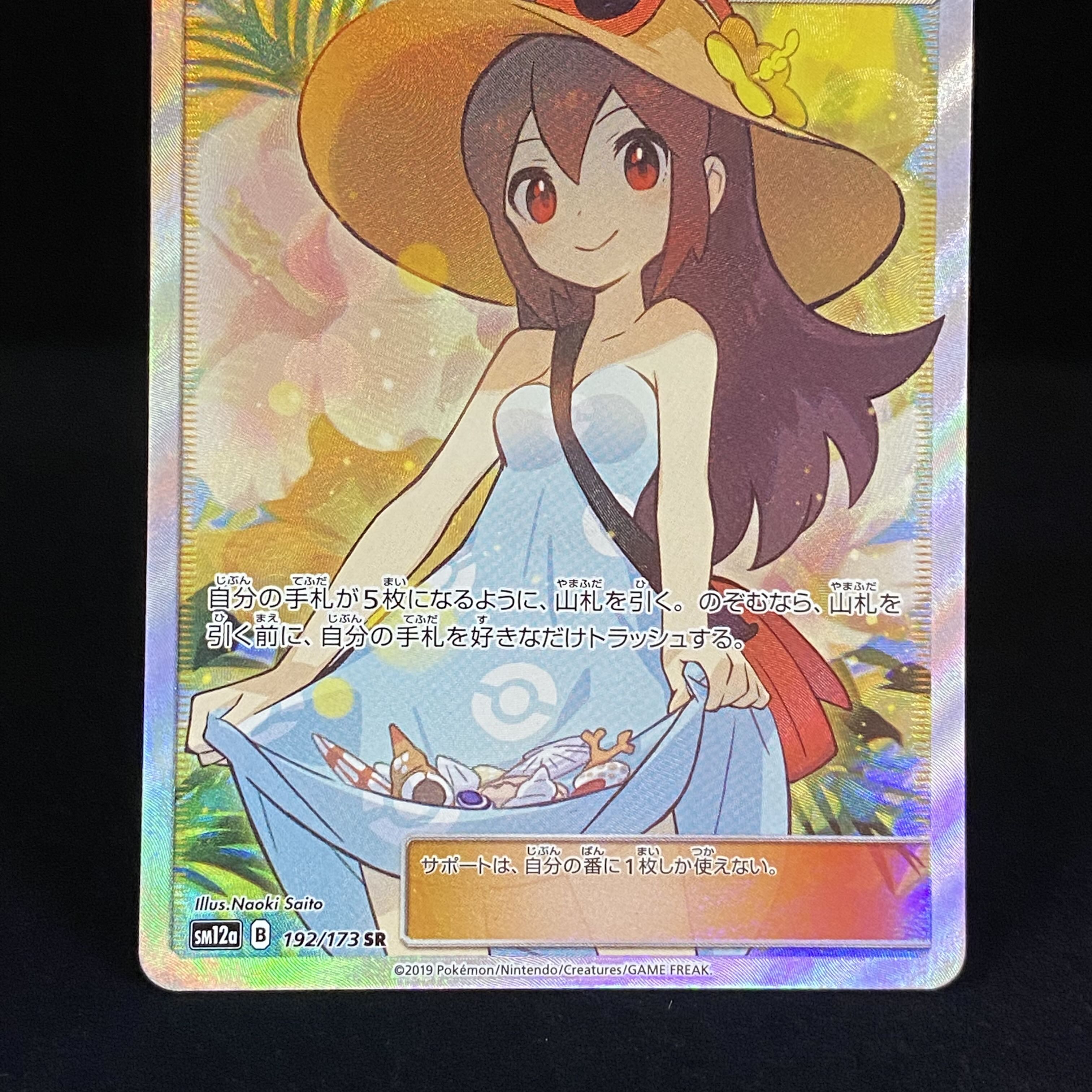Sightseer SR 192/173