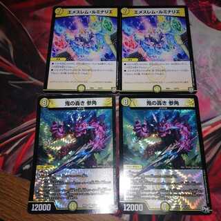 参角 エメスレムルミナリエ セット