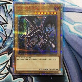 遊戯王 真紅眼の黒竜 20thシークレットレア 20thシク ②