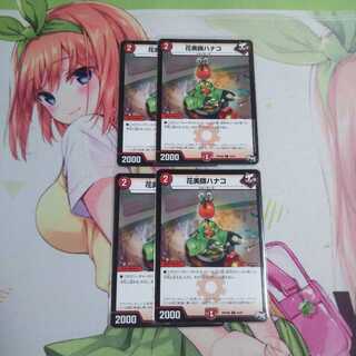 花美師ハナコ 未使用②