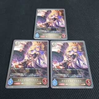 Sledge Exorcist, set of three, Black Silver Bahamut. 1枚