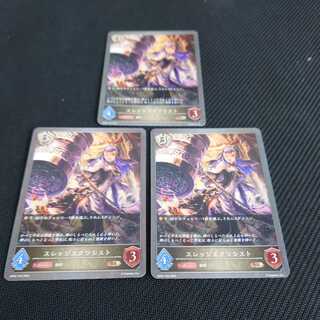 Sledge Exorcist, set of three, Black Silver Bahamut. 1枚