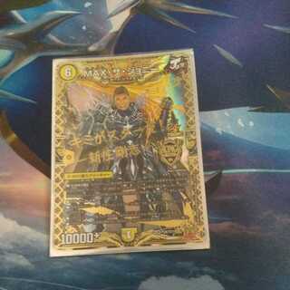 MAX the Johnny Shinjo