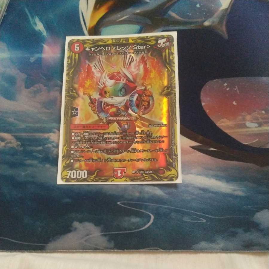 Cambero <Rezzo.Star>(20th Rare Spec.)