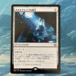 MTG Skyclave Relic