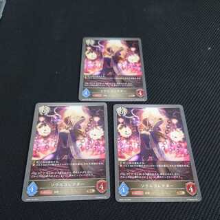 Soul Collector, set of three, pre-evolution, Black Silver Bahamut. 1枚