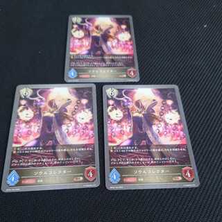 Soul Collector, set of three, pre-evolution, Black Silver Bahamut. 1枚