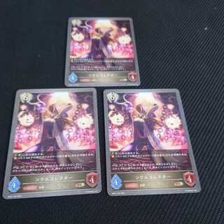 Soul Collector, set of three, pre-evolution, Black Silver Bahamut. 1枚