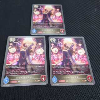 Soul Collector, set of three, pre-evolution, Black Silver Bahamut. 1枚