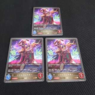 Soul Collector, set of three, after evolution, Black Silver Bahamut. 1枚