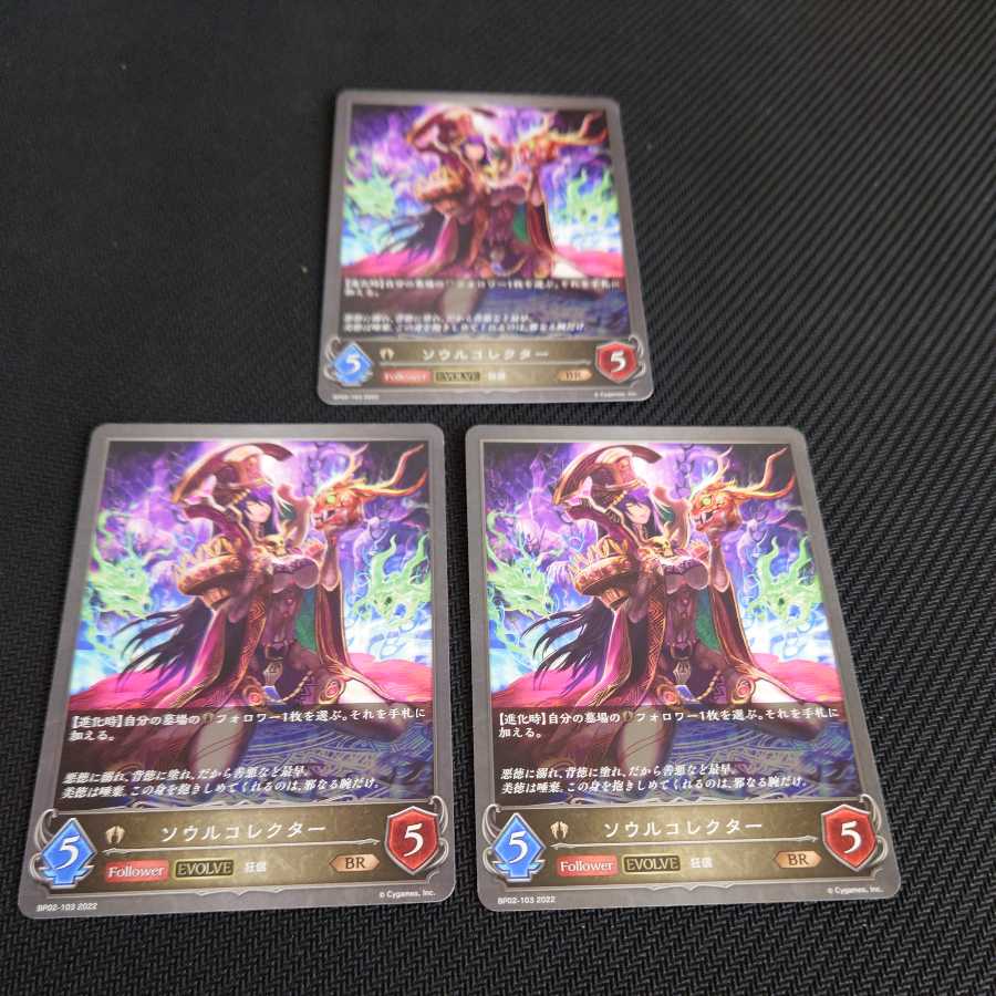 Soul Collector, set of three, after evolution, Black Silver Bahamut. 1枚