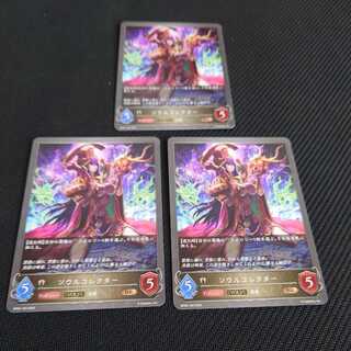 Soul Collector, set of three, after evolution, Black Silver Bahamut. 1枚
