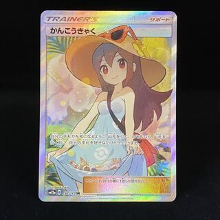 Sightseer SR 192/173