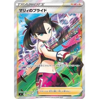 [State B] Marnie's Pride [SR] {419/414}
