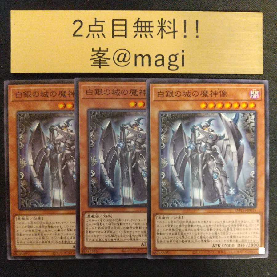 遊戯王 白銀の城の魔神像 ノーマル