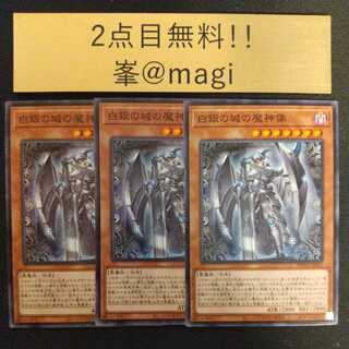 Yu-Gi-Oh! The Statue of the Demon God of the White Silver Castle Normal