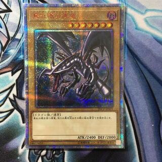 遊戯王 真紅眼の黒竜 20thシークレットレア 20thシク ③