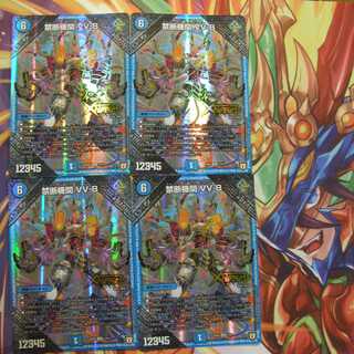 禁断機関VV-８　４枚セット【値下げ】