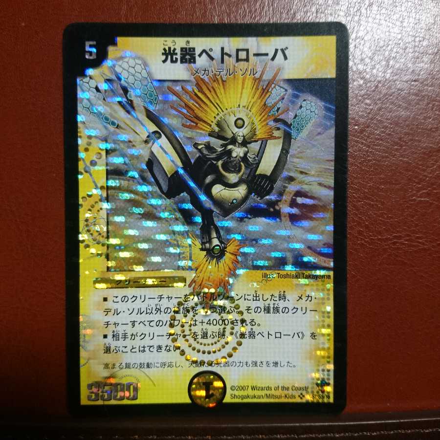 光器ペトローバ セット買い割引