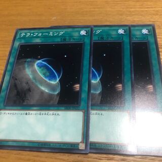 テラフォーミング　3枚