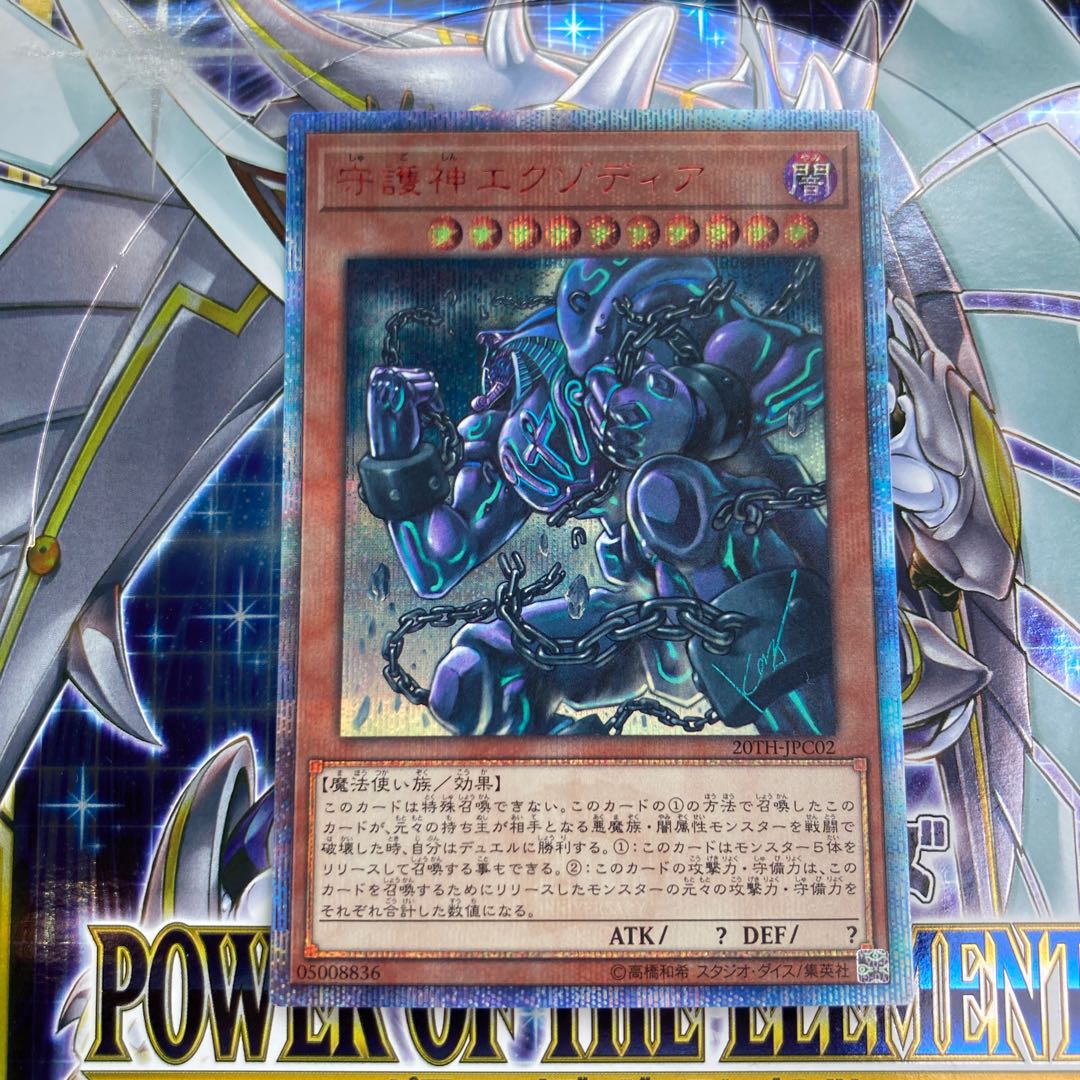 Yu-Gi-Oh! Exodia, the Legendary Defender 20th Secret