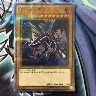 遊戯王 真紅眼の黒竜 20thシークレットレア 20thシク ④