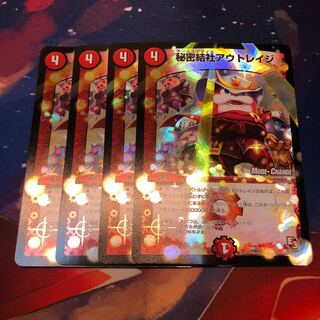 秘密結社アウトレイジ mc 4枚