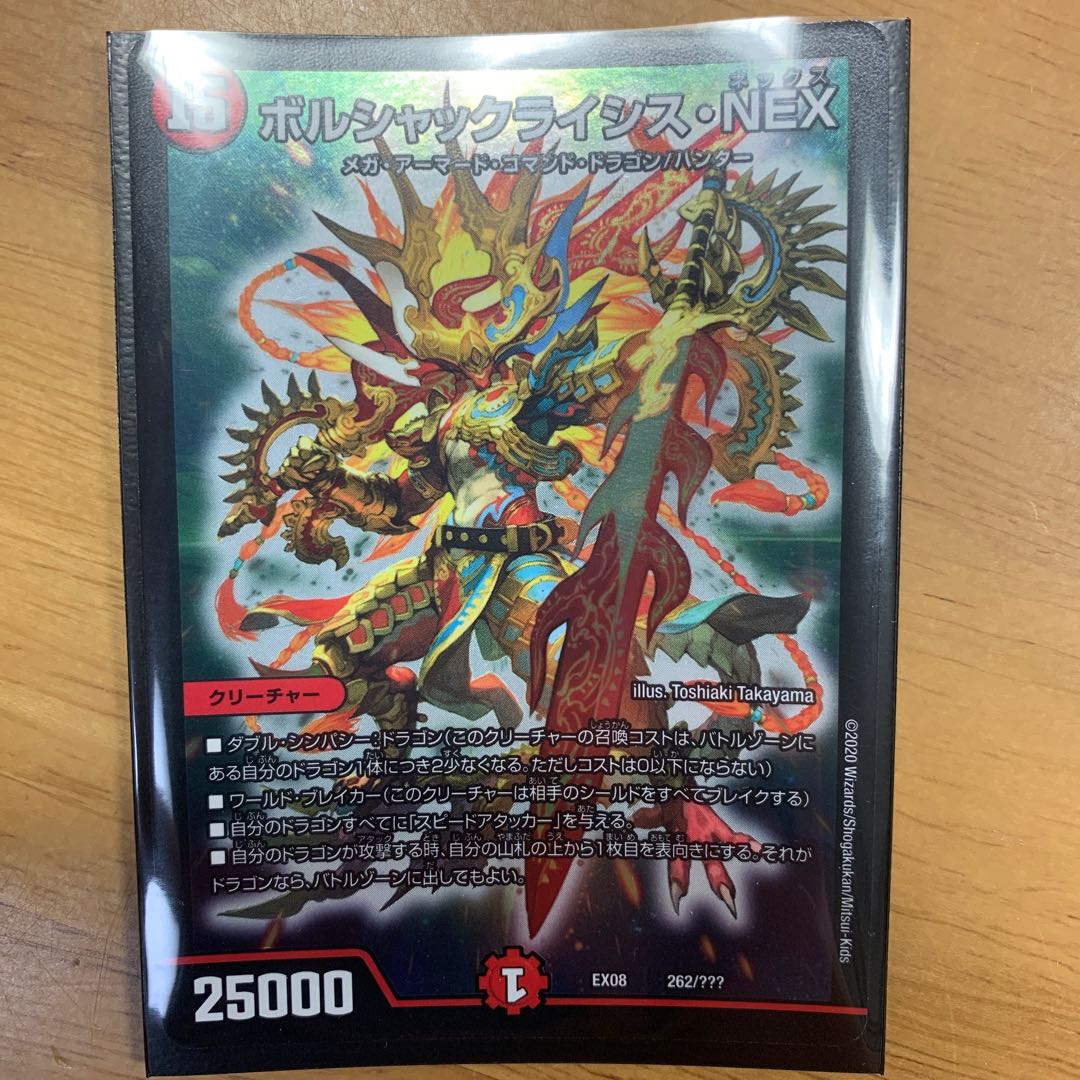 ボルシャックライシス・ネックスNEX