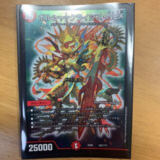 ボルシャックライシス・ネックスNEX