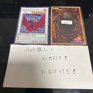 ブラック・ローズ・ドラゴン シークレットレア 15723