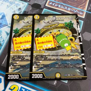 ナゾの光リリアング 2枚セット