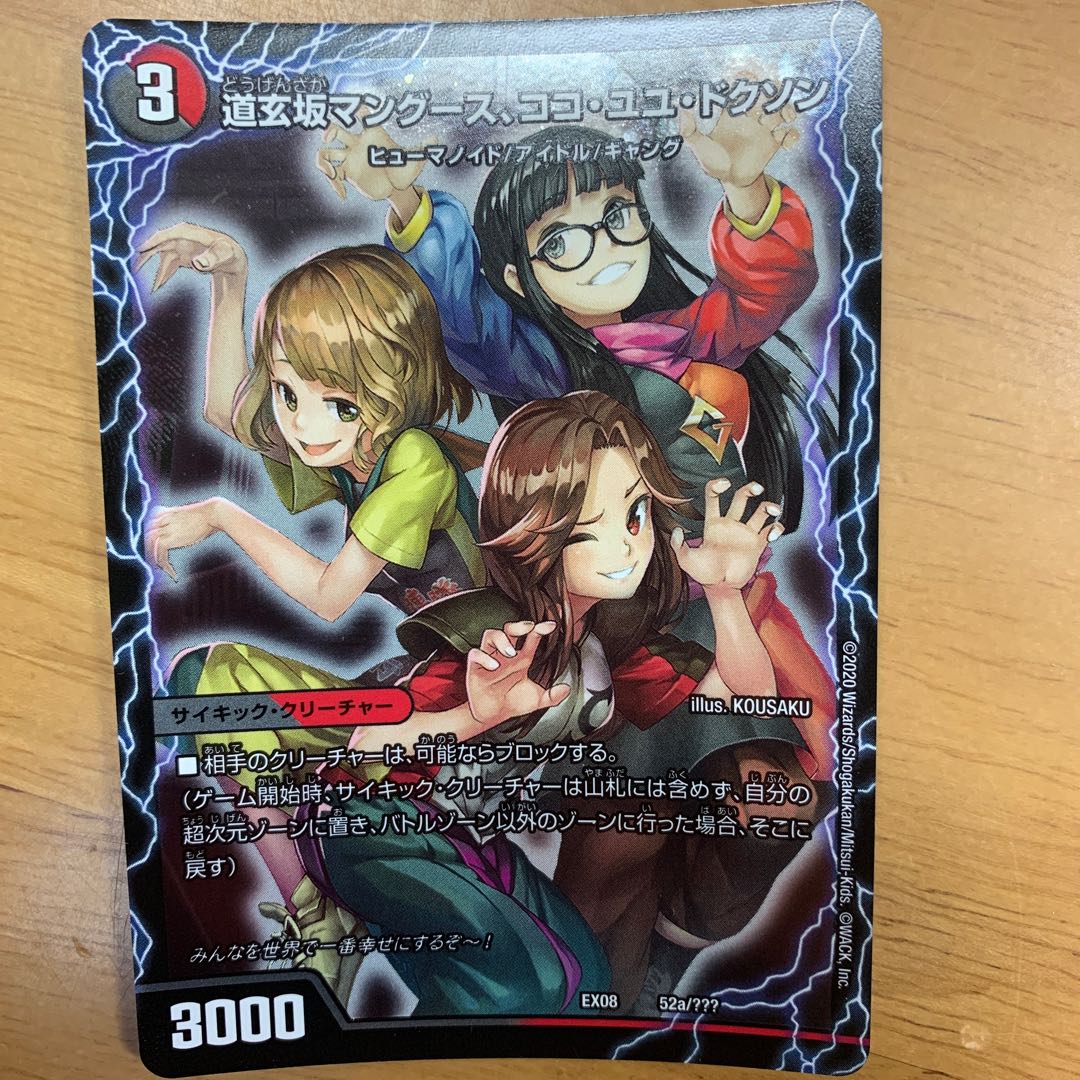 道玄坂マングース、ココ・ユユ・ドクソン どうげんざか