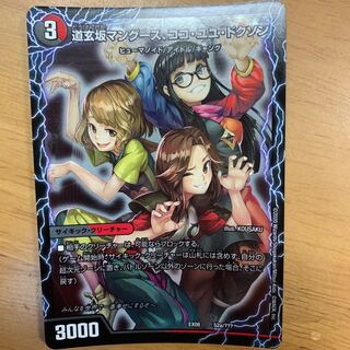 道玄坂マングース、ココ・ユユ・ドクソン　　どうげんざか