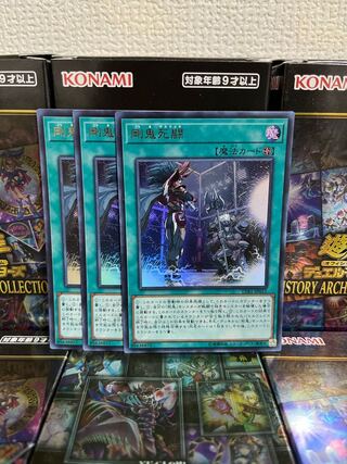 遊戯王スタジオ 84 剛鬼死闘 ウルトラレア3枚