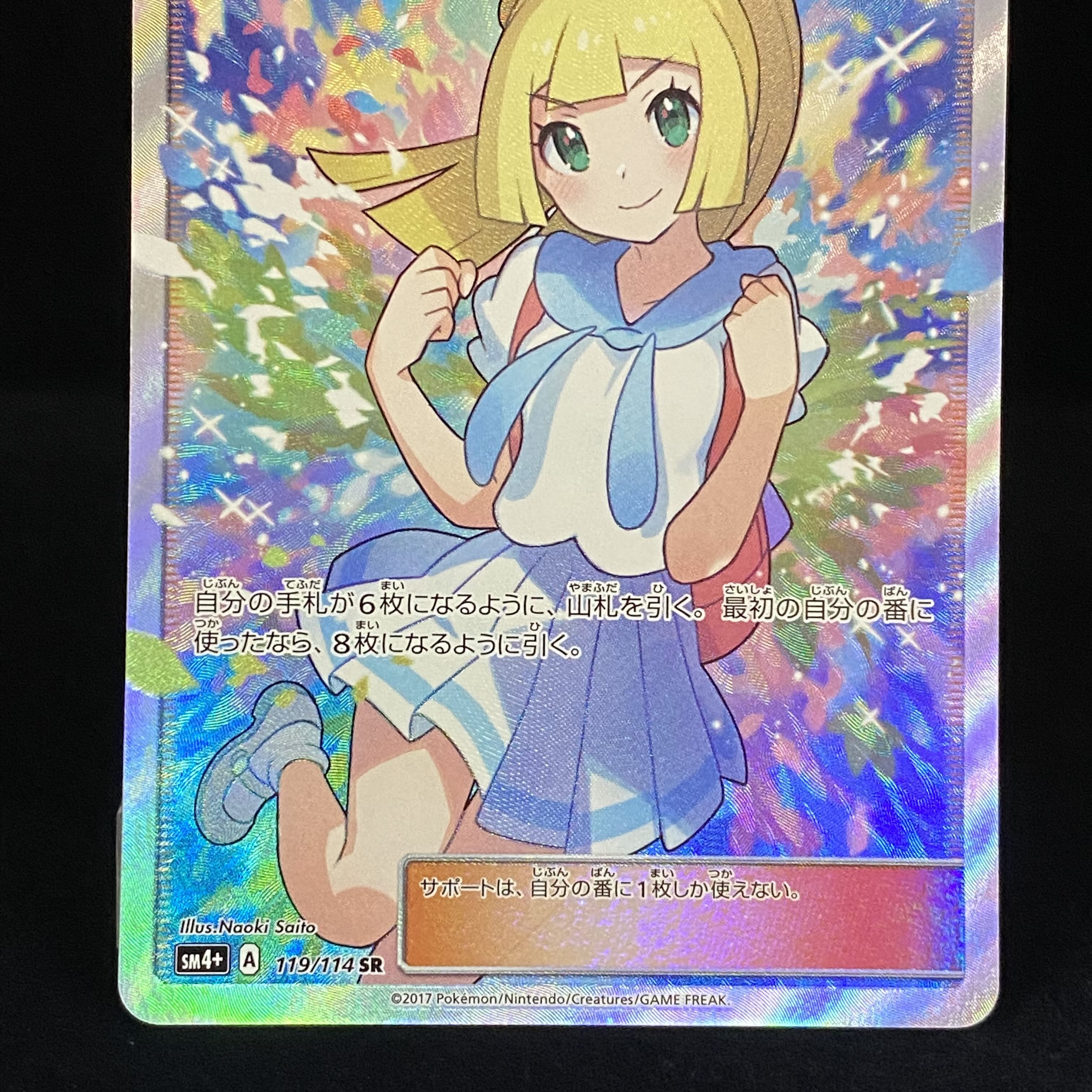Lillie SR Good luck Lillie SR 119/114