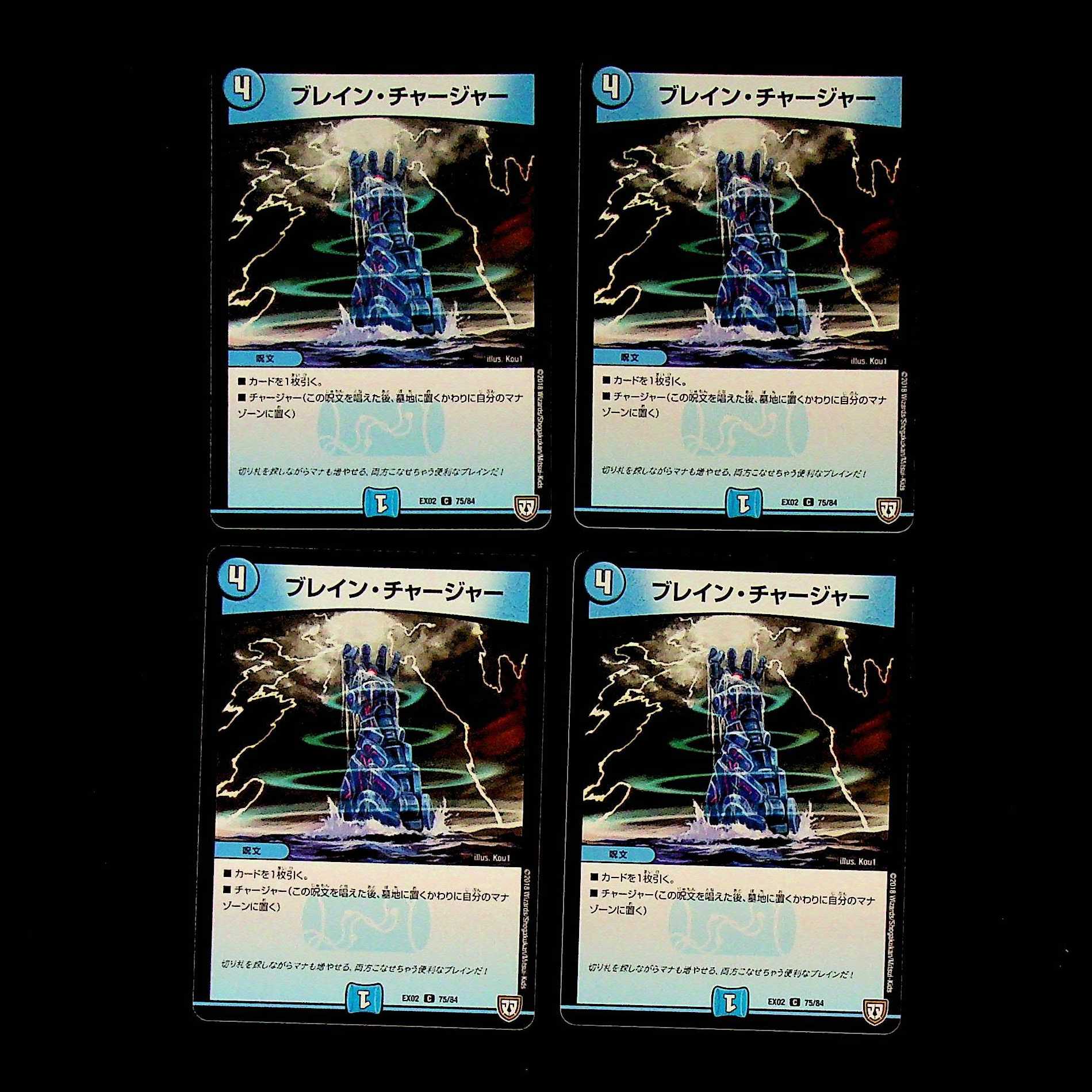 DM Eureka Charger (75/84) Common, set of 4 (1)