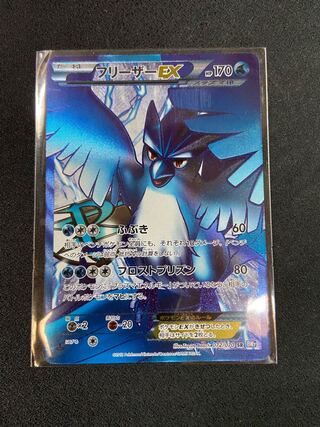 SR] ArticunoEX Plasma group 072/070