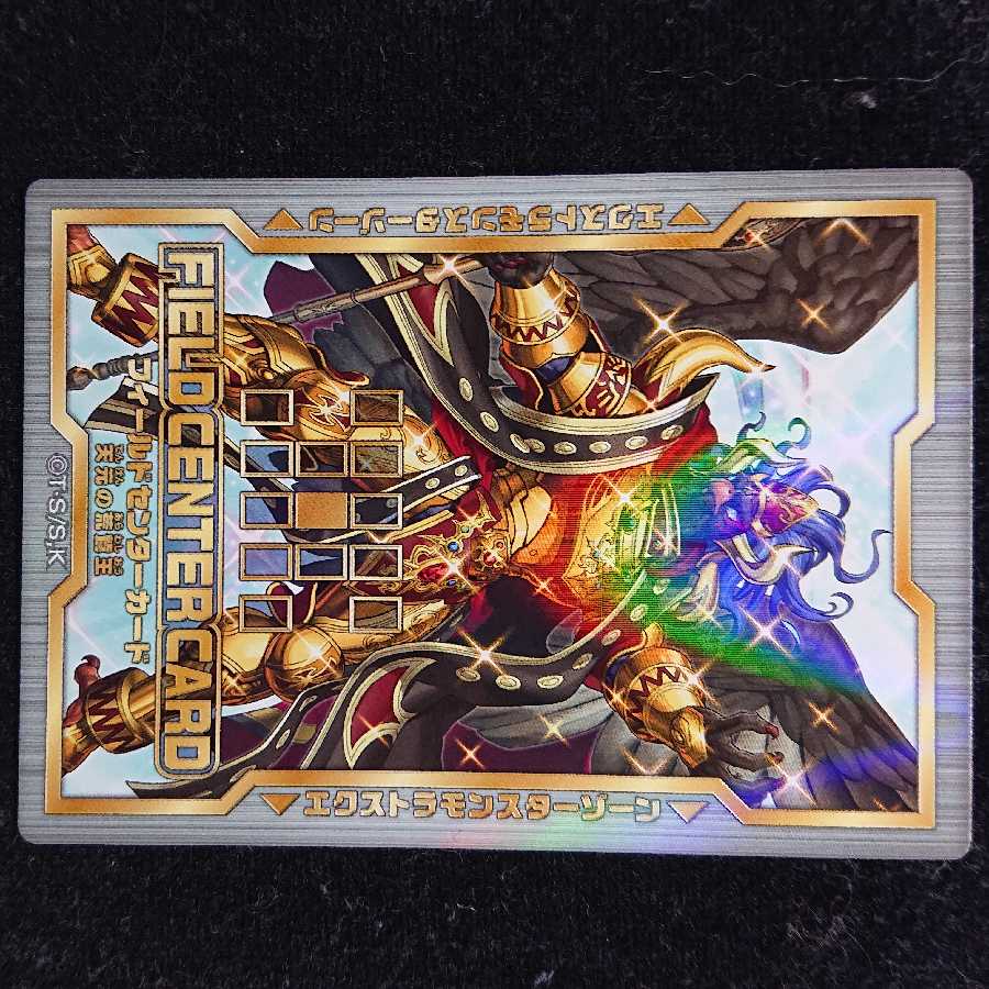 遊戯王 フィールドセンターカード 天元の荒鷲王
