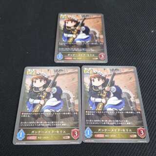 ガンナーメイド・セリエ　三枚セット　黒銀のバハムート