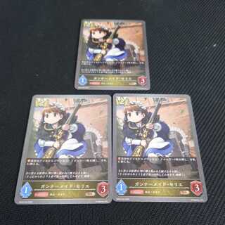 ガンナーメイド・セリエ　三枚セット　黒銀のバハムート