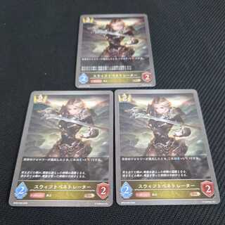 Swift Penetrator, set of three, Black and Silver Bahamut 1枚