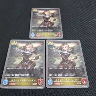 Swift Penetrator, set of three, Black and Silver Bahamut 1枚