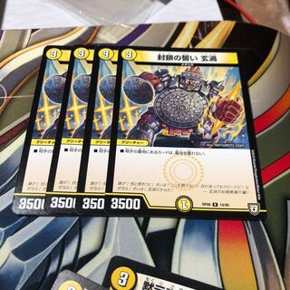 b133 封鎖の誓い玄渦 くろうず 4枚 名もなきデュエリスト