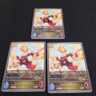 フレイムソルジャー　三枚セット　黒銀のバハムート