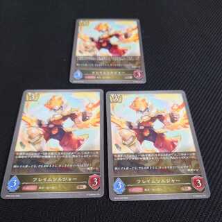 フレイムソルジャー　三枚セット　黒銀のバハムート