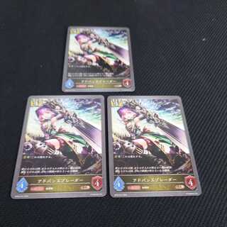 Advance braider, pre-evolution, set of three, black silver bahamut. 1枚